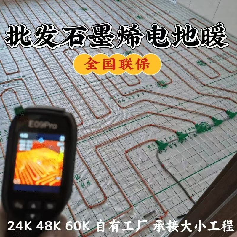 万荣县 石墨烯电地暖公司哪家好？合理报价深度解析